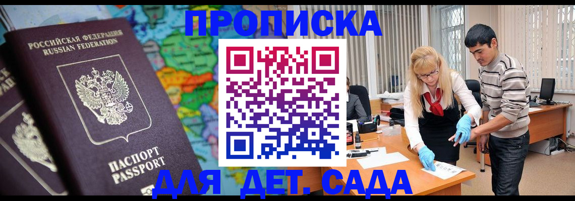 прописка для работы в Псковской области